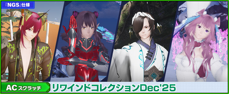 新ACスクラッチ