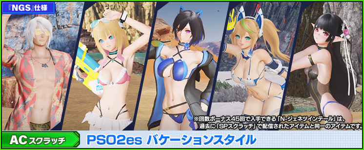 新ACスクラッチ