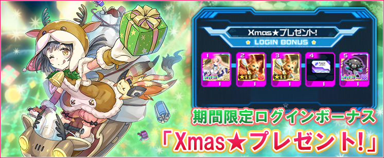 Xmas★プレゼント!