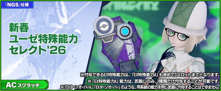 新ACスクラッチ