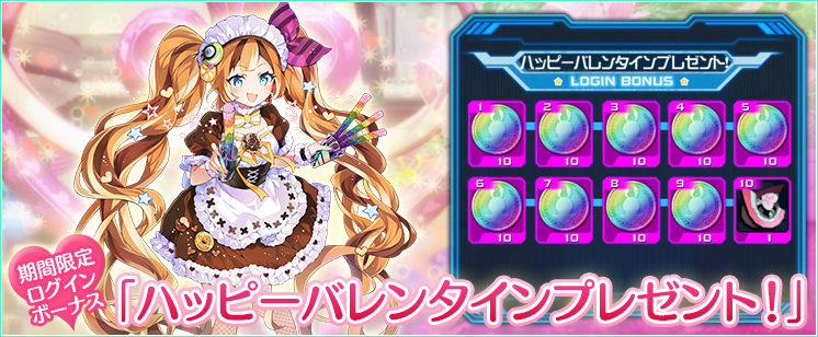 ハッピーバレンタインプレゼント！