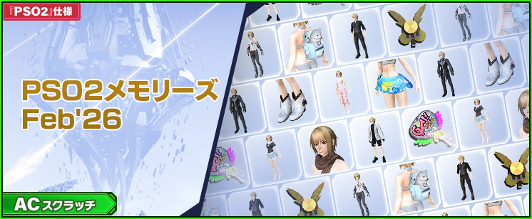 新ACスクラッチ