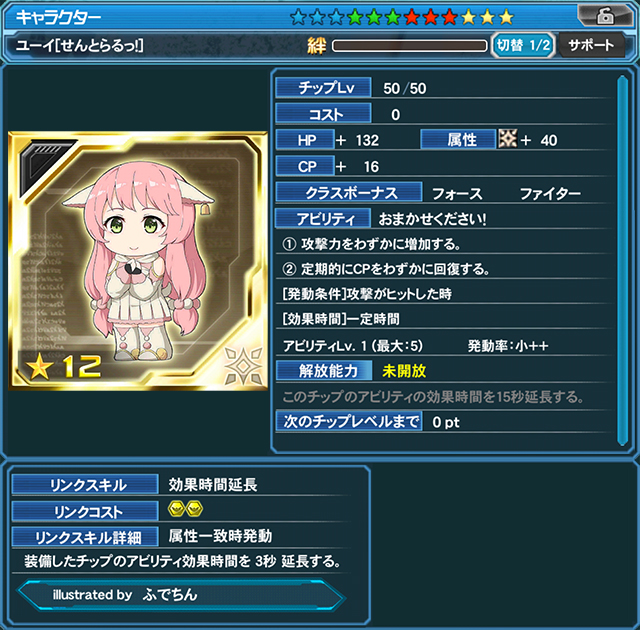 ユーイ[せんとらるっ！]（illustrated by ふでちん）