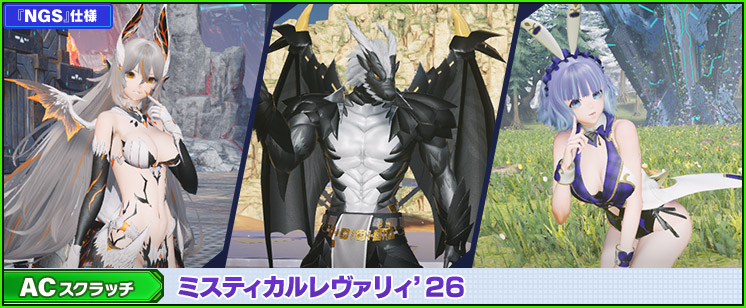 新ACスクラッチ