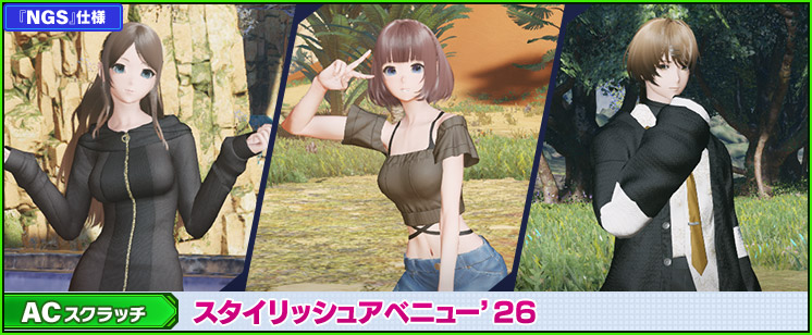 新ACスクラッチ