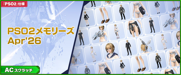 新ACスクラッチ