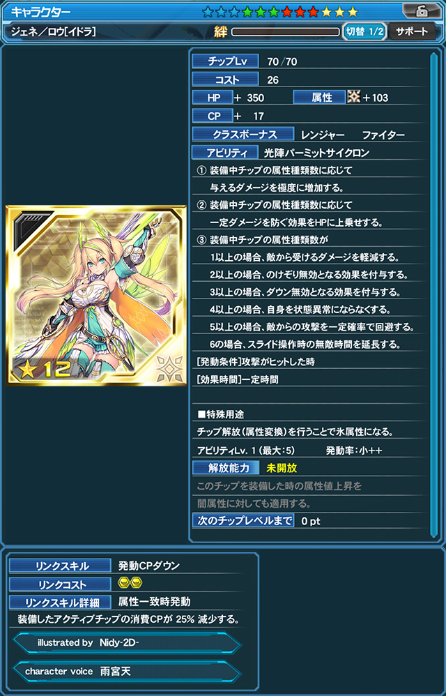 ジェネ／ロウ[イドラ]（CV:雨宮天/illustrated by 陸浦昌/SEGA Games）