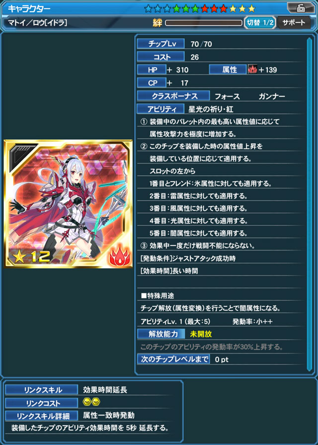 マトイ／ロウ[イドラ]