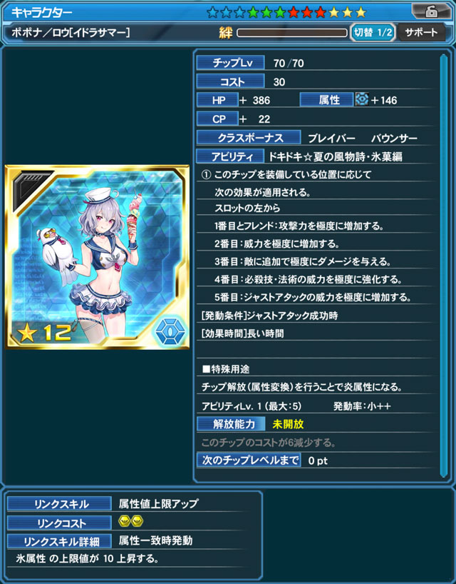 ポポナ／ロウ[イドラサマー]