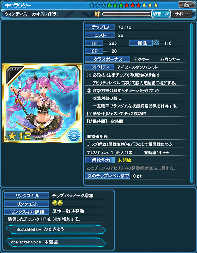 ウィンディス／カオス[イドラ]（CV:本渡楓/illustrated by ひたきゆう）