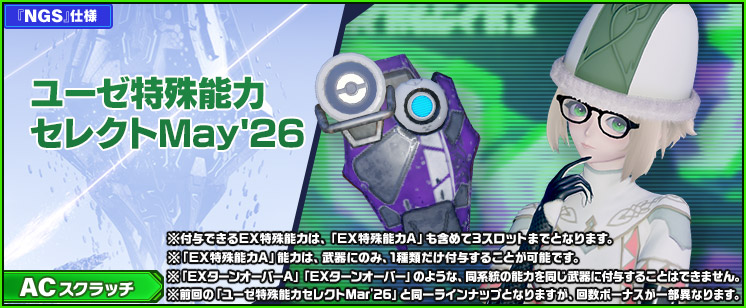 新ACスクラッチ