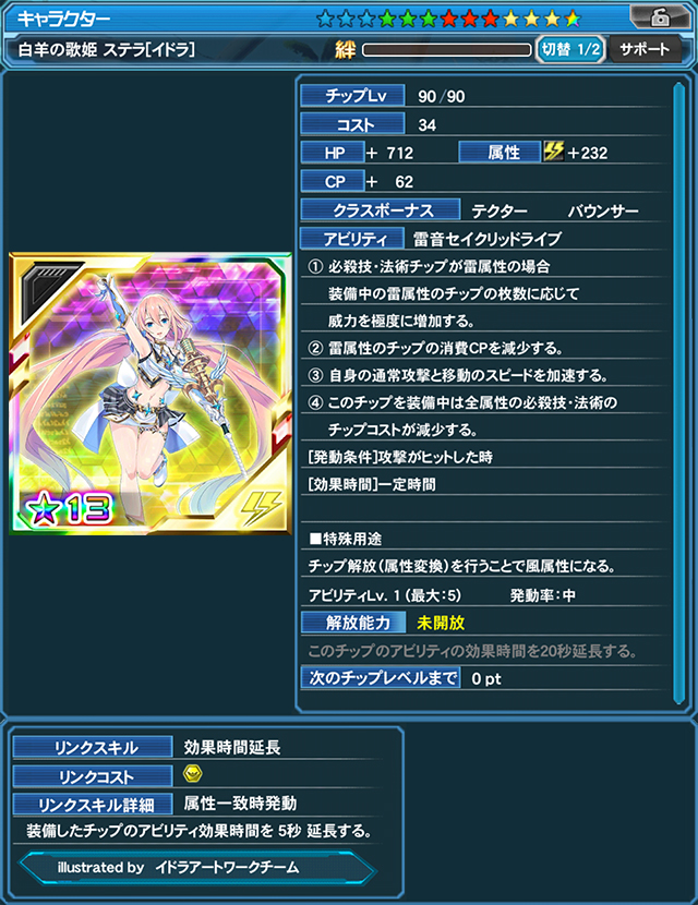白羊の歌姫 ステラ[イドラ]