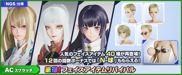 新ACスクラッチ