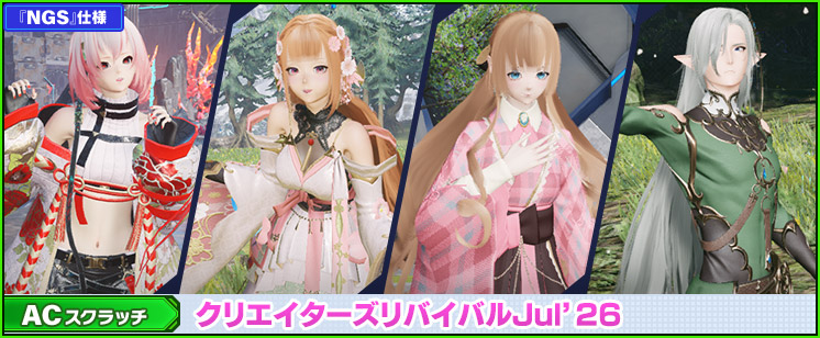 新ACスクラッチ