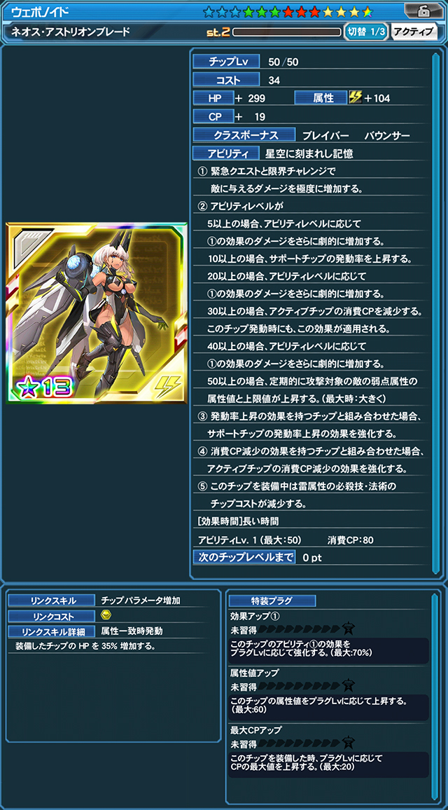 ネオス・アストリオンブレード