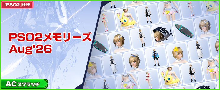 新ACスクラッチ
