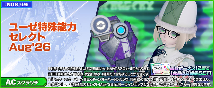 新ACスクラッチ