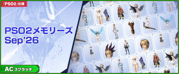 新ACスクラッチ