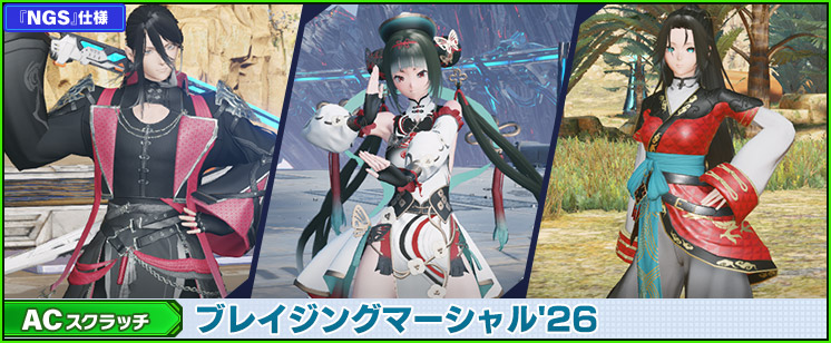 新ACスクラッチ