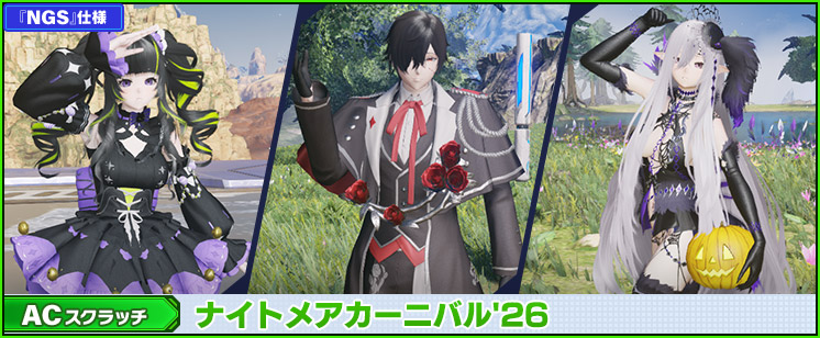 新ACスクラッチ