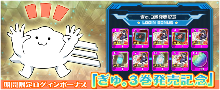 ぎゅ。３巻発売記念