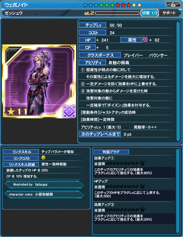 ゼッシュウ(CV:小若和郁那/illustrated by tatsuya)