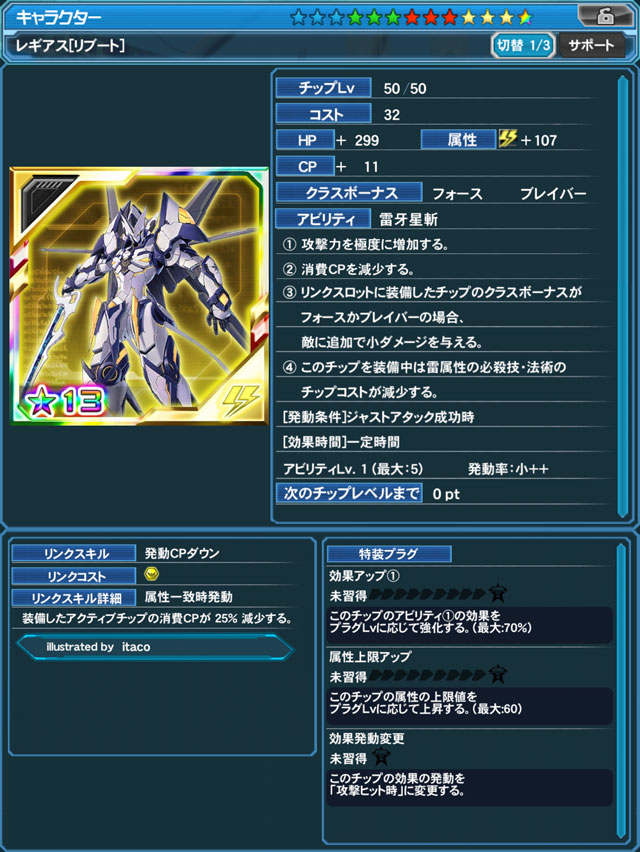 レギアス[リブート]（illustrated by itaco）