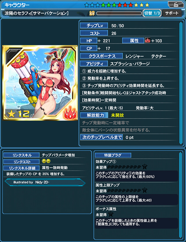 涼陽のセラフィ[サマーバケーション]（illustrated by Nidy-2D-）