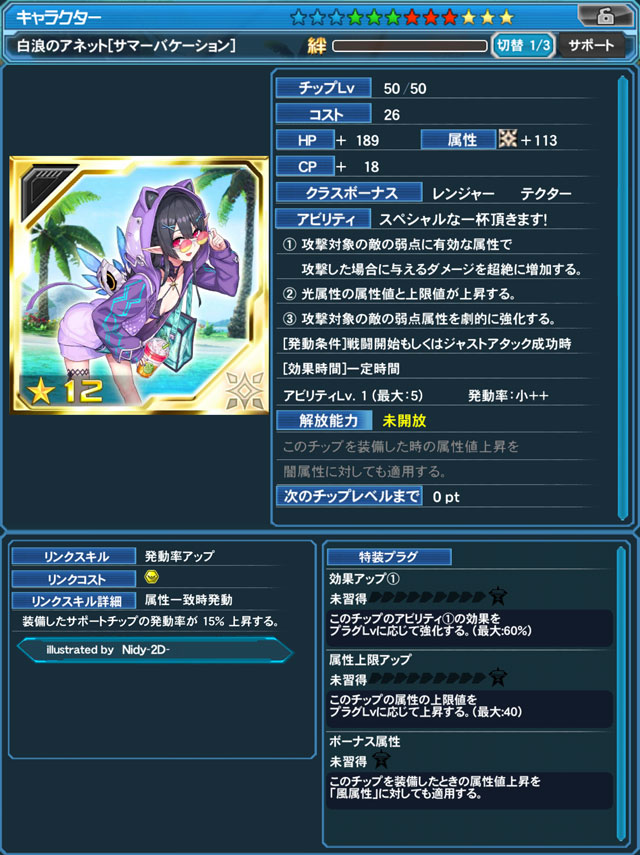 白浪のアネット[サマーバケーション]（illustrated by Nidy-2D-）