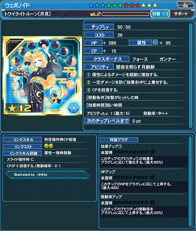 トワイライトルーン[月見]（illustrated by riritto）