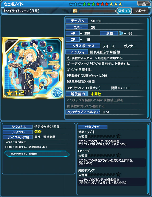 トワイライトルーン[月見]（illustrated by riritto）