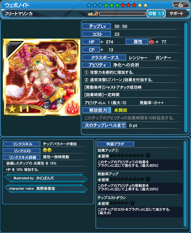 フリートマリンカ（CV:高野麻里佳/illustrated by かにぱんだ）