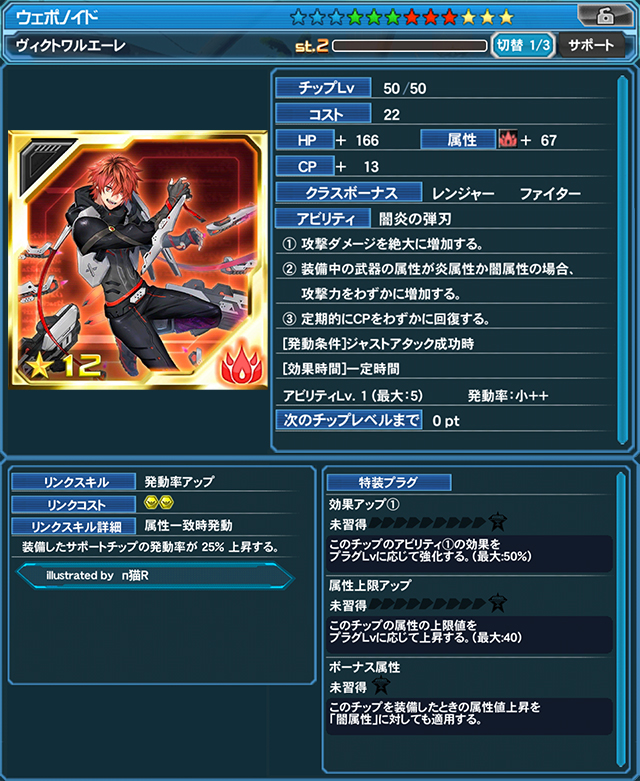 ヴィクトワルエーレ（illustrated by п猫R）