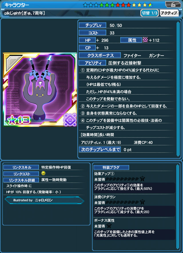 ｐｌｋじゅｈｆｒ[ぎゅ。７周年]（illustrated by ニャロメロン）