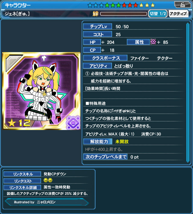 ジェネ[ぎゅ。]（illustrated by ニャロメロン）