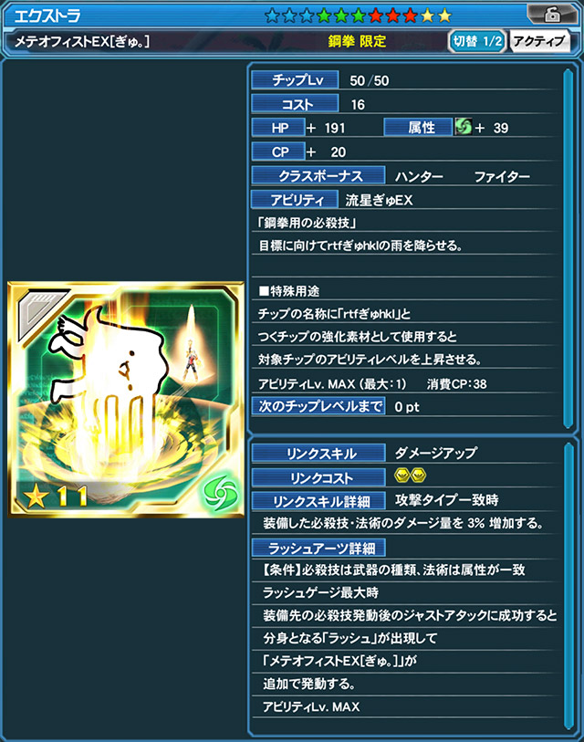 メテオフィストＥＸ[ぎゅ。]（illustrated by ニャロメロン）