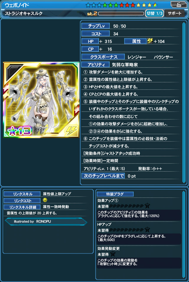 ストラジオキャスルク（illustrated by RONOPU）