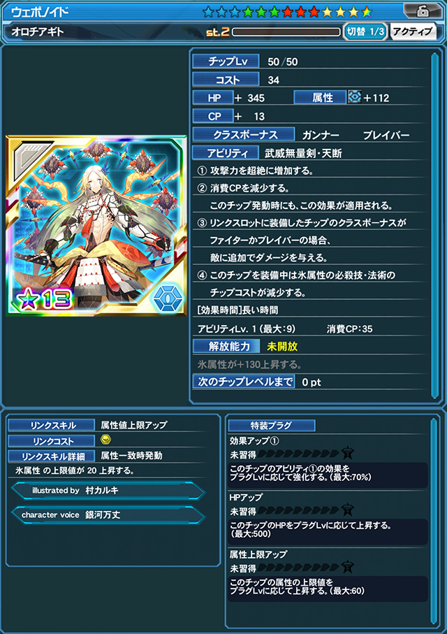 オロチアギト（CV:銀河万丈/illustrated by 村カルキ）