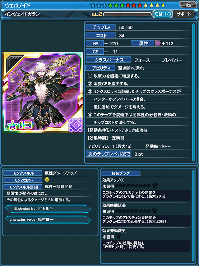 インヴェイドガラン（CV:鈴村健一/illustrated by 村カルキ）