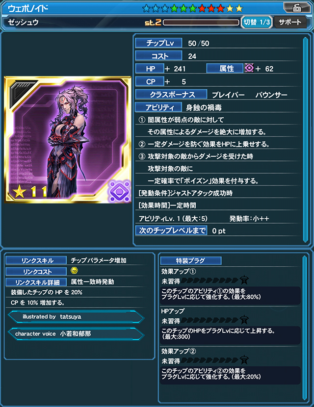 ゼッシュウ（CV:小若和郁那/illustrated by tatsuya）