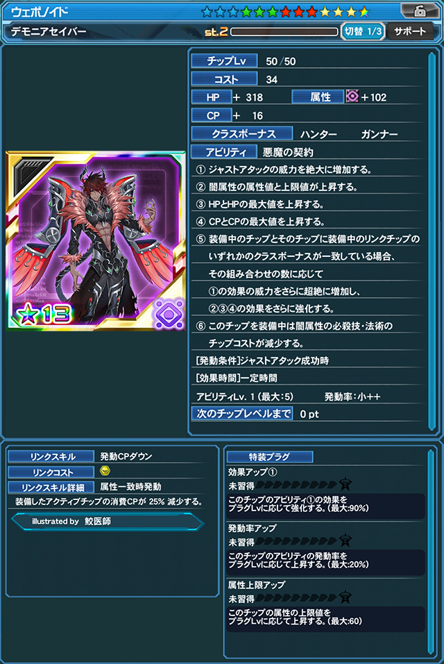 デモニアセイバー（illustrated by 鮫医師）