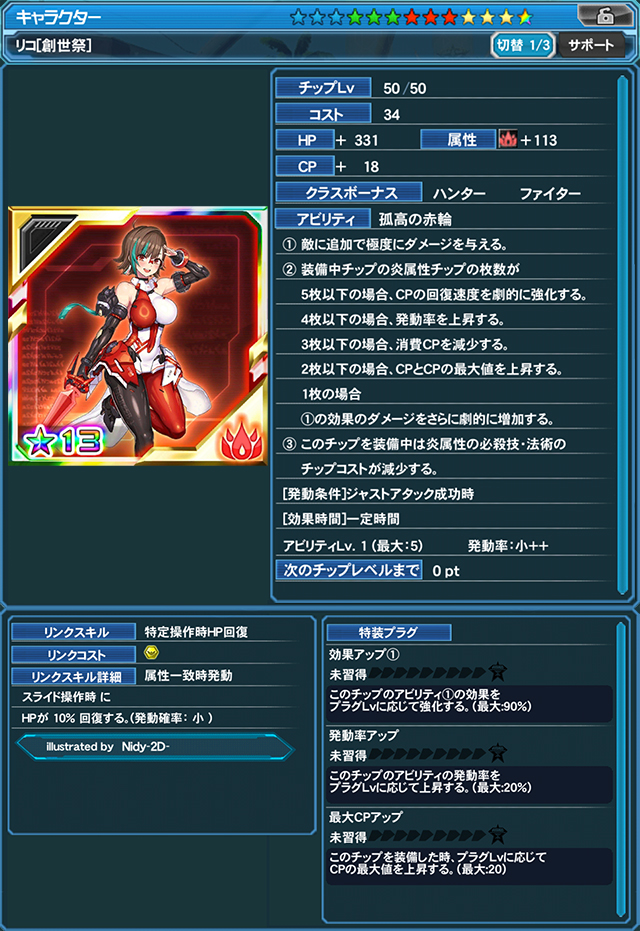 リコ[創世祭]（illustrated by Nidy-2D-）