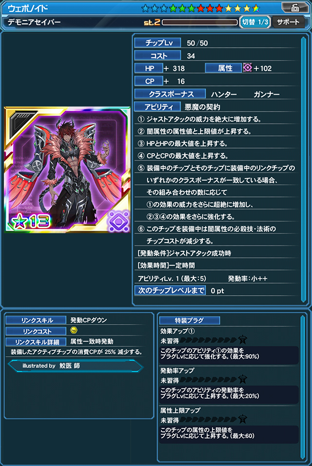 デモニアセイバー(illustrated by 鮫医 師)