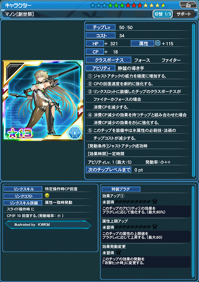 マノン[創世祭]（illustrated by KWKM）