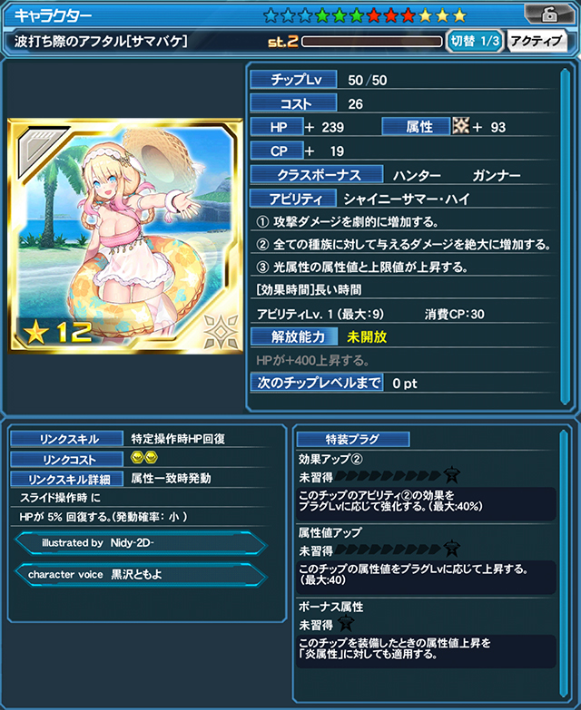 波打ち際のアフタル[サマバケ]（CV:黒沢ともよ/illustrated by Nidy-2D-）