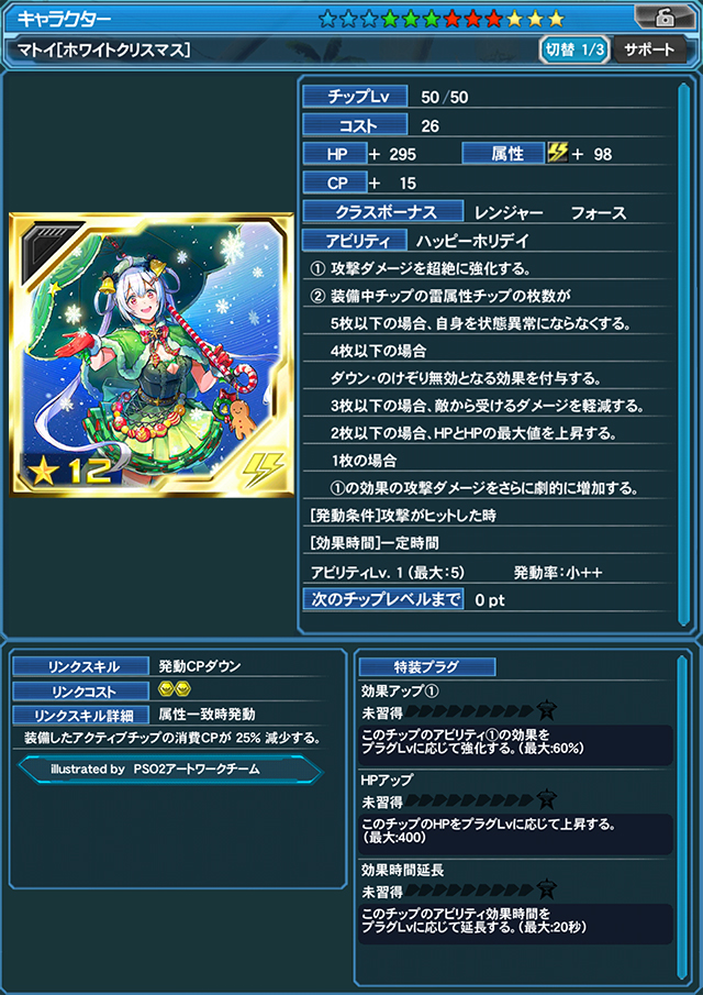 マトイ[ホワイトクリスマス]（illustrated by ＰＳＯ２アートワークチーム）