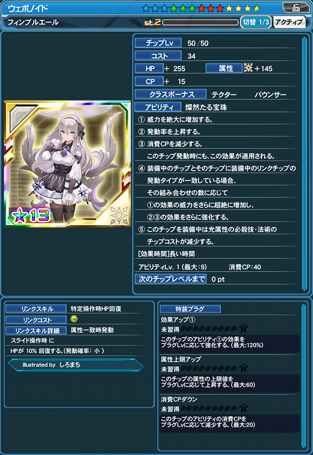 フィンブルエール(illustrated by しろまち)