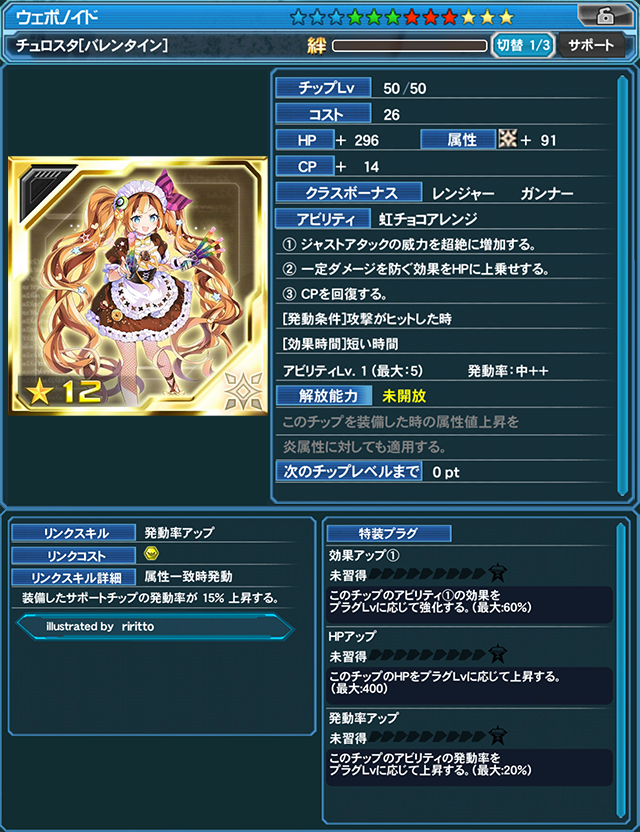 チュロスタ[バレンタイン]（illustrated by riritto）