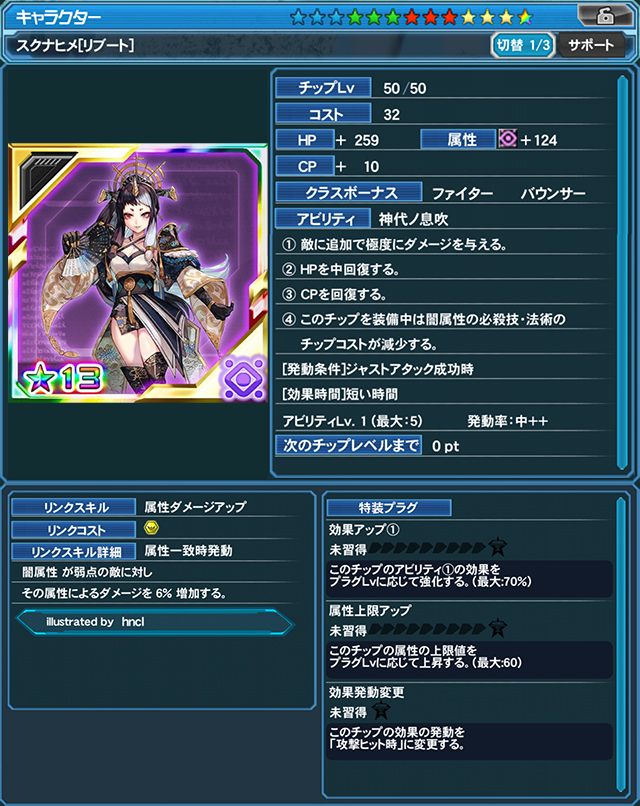 スクナヒメ[リブート]（illustrated by hncl）