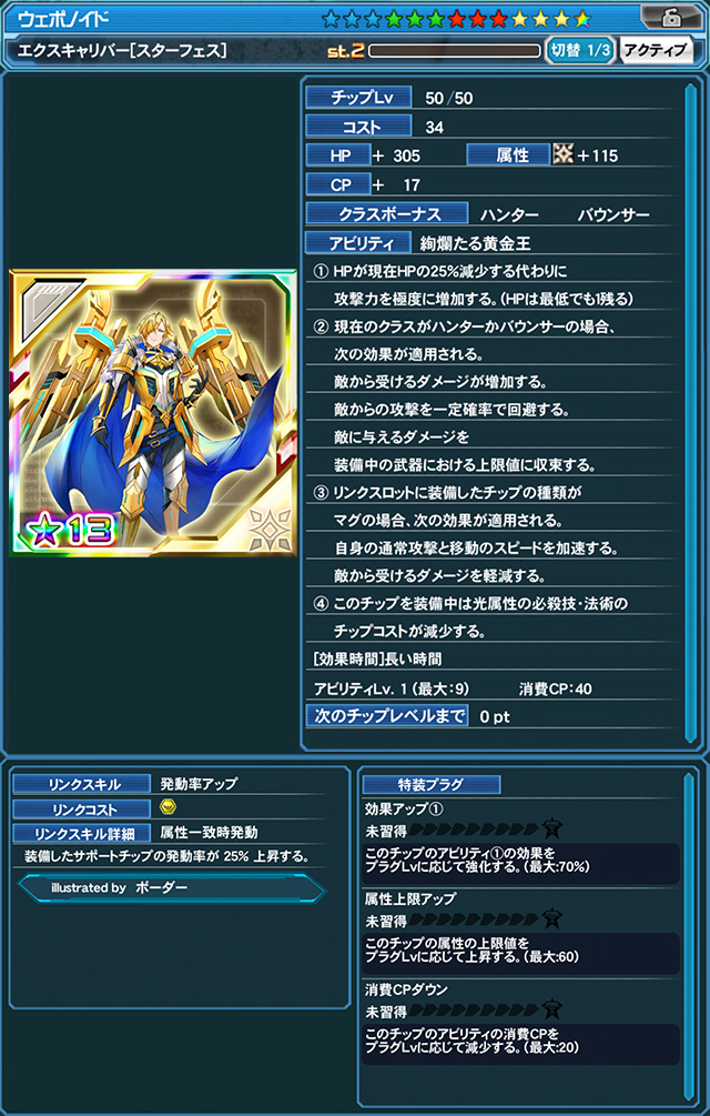 エクスキャリバー[スターフェス]（illustrated by ボーダー）